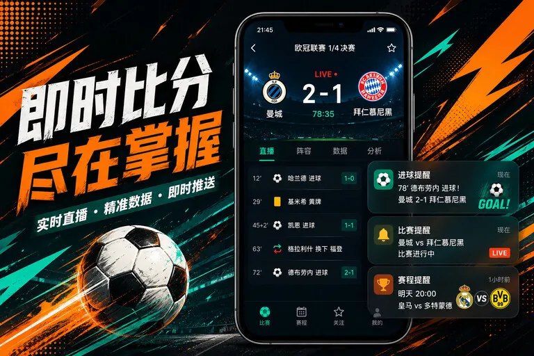 开云体育直播 App 获取页面配图:比赛日准备